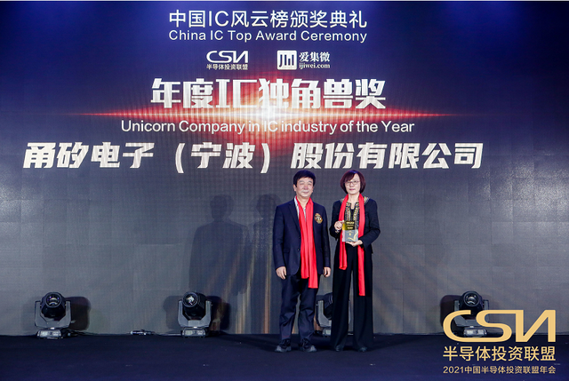 甬矽电子荣获2021中国IC风云榜“年度IC独角兽奖”