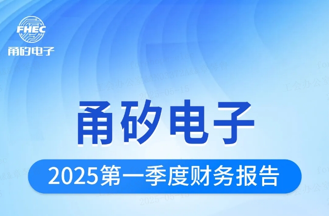 甬矽电子2025年第一季度财报