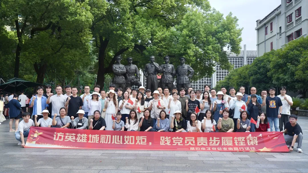 访英雄城初心如炬，践党员责步履铿锵——甬矽电子党总支南昌红色研学行
