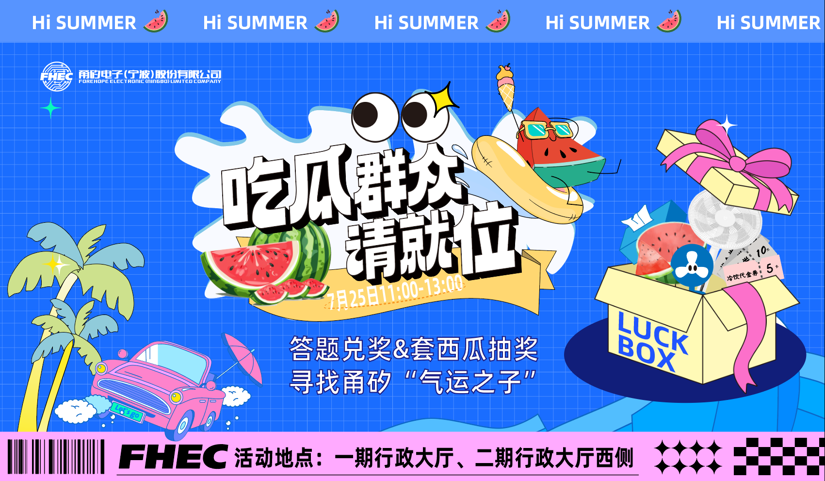 今夏最“甜”福利已就位！甬矽喊你免费吃瓜（文末有福利，快来薅→）