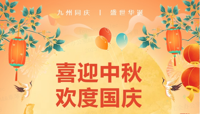 月满中秋照家圆，旗红国庆贺国盛——双节同庆，愿山河无恙，家国共安康